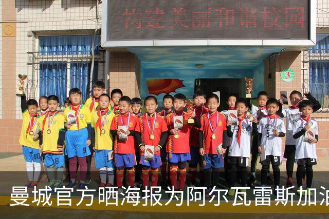 曼城官方晒海报为阿尔瓦雷斯加油